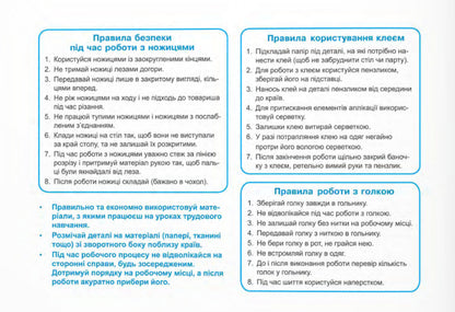 Skillfully 3Rd Grade Album-Guide On Design And Technologies / Умійко. 3 клас. Альбом-посібник з дизайну і технологій Olga Golovata, Anzhelika Kononyuk / Ольга Головата, Анжеліка Кононюк 9789660737563-2