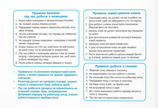 Skillfully 3Rd Grade Album-Guide On Design And Technologies / Умійко. 3 клас. Альбом-посібник з дизайну і технологій Olga Golovata, Anzhelika Kononyuk / Ольга Головата, Анжеліка Кононюк 9789660737563-2