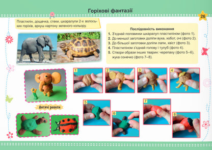 Skillfully 3Rd Grade Album-Guide On Design And Technologies / Умійко. 3 клас. Альбом-посібник з дизайну і технологій Olga Golovata, Anzhelika Kononyuk / Ольга Головата, Анжеліка Кононюк 9789660737563-6