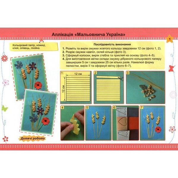 Skillfully An Album-Guide On Technology And Design. 4Th Grade / Умійко. Альбом-посібник з технології та дизайну. 4 клас Anzhelika Kononyuk, O. Golovata / Анжеліка Кононюк, О. Головата 9789660739321-3