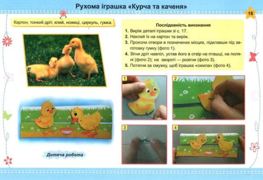 Skillfully An Album-Guide On Technology And Design. 4Th Grade / Умійко. Альбом-посібник з технології та дизайну. 4 клас Anzhelika Kononyuk, O. Golovata / Анжеліка Кононюк, О. Головата 9789660739321-5