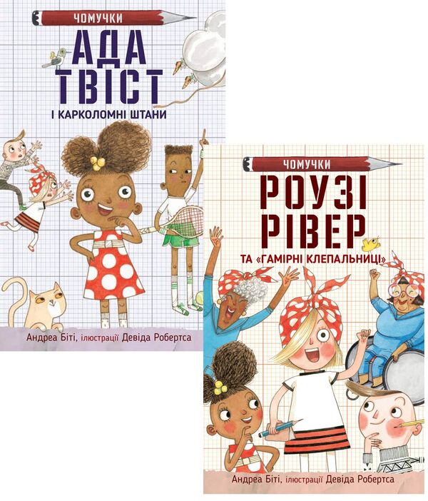 Skilling Workshops (2 Book Set) / Гамірні майстернята (комплект із 2 книг) Andrea to beat / Андреа бути 9789669486288,9789669486295-1