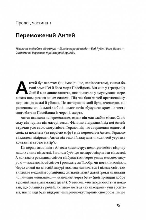 Skin In The Game.Hidden Asymmetry Of Life / Шкура у грі. Прихова асиметрія життя Nasim Nicholas Taleb / Насім Ніколас Талеб 9786178115395-5
