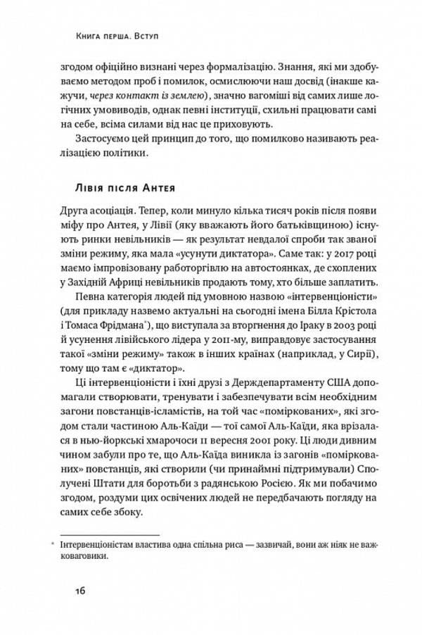 Skin In The Game.Hidden Asymmetry Of Life / Шкура у грі. Прихова асиметрія життя Nasim Nicholas Taleb / Насім Ніколас Талеб 9786178115395-6