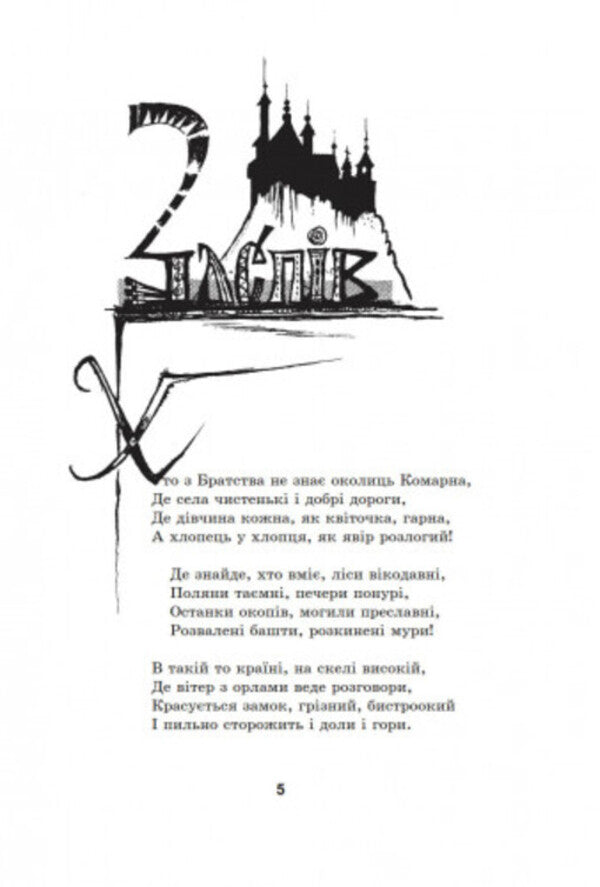 Skoropad / Скоропад Роман Купчинский 978-966-441-363-0-5