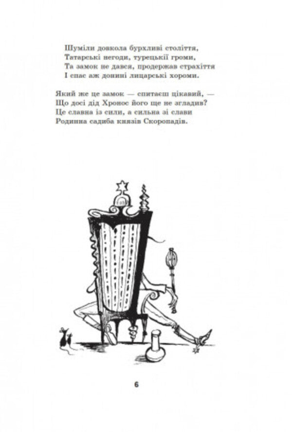 Skoropad / Скоропад Роман Купчинский 978-966-441-363-0-6