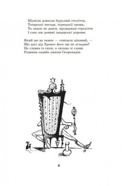 Skoropad / Скоропад Роман Купчинский 978-966-441-363-0-6