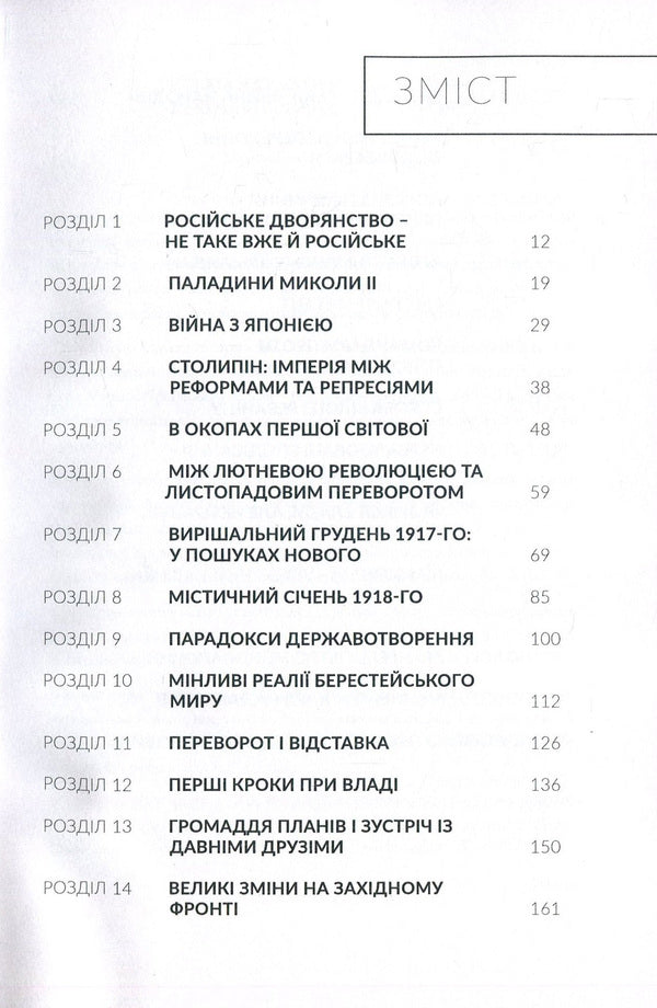 Skoropadsky, Mannerheim, Wrangel. State cavalrymen / Скоропадський, Маннергейм, Врангель. Кавалеристи-державники Дмитрий Шурхало 978-617-7653-01-0-3