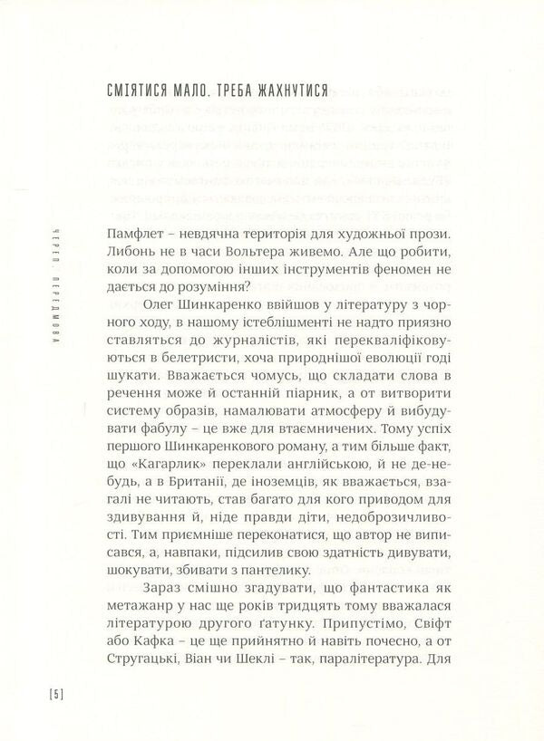 Skull / Череп Oleg Shinkarenko / Олег Шинкаренко 9786177420155-3