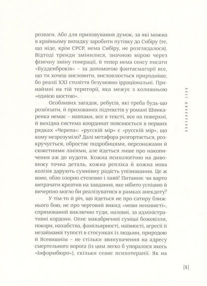 Skull / Череп Oleg Shinkarenko / Олег Шинкаренко 9786177420155-4