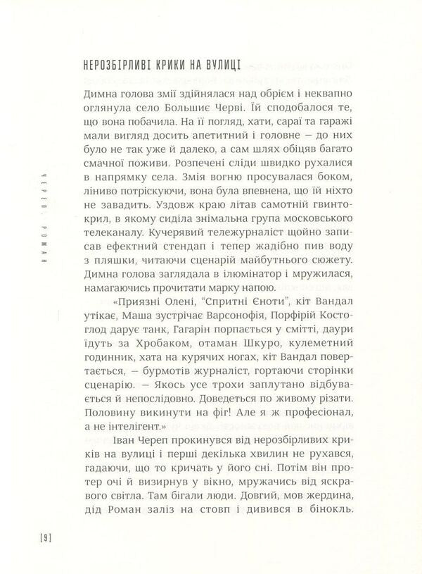 Skull / Череп Oleg Shinkarenko / Олег Шинкаренко 9786177420155-6