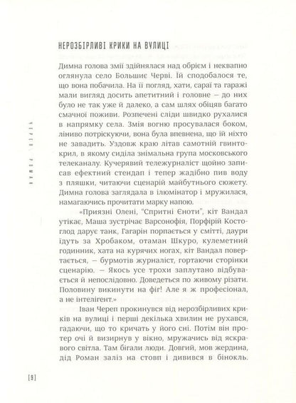 Skull / Череп Oleg Shinkarenko / Олег Шинкаренко 9786177420155-6