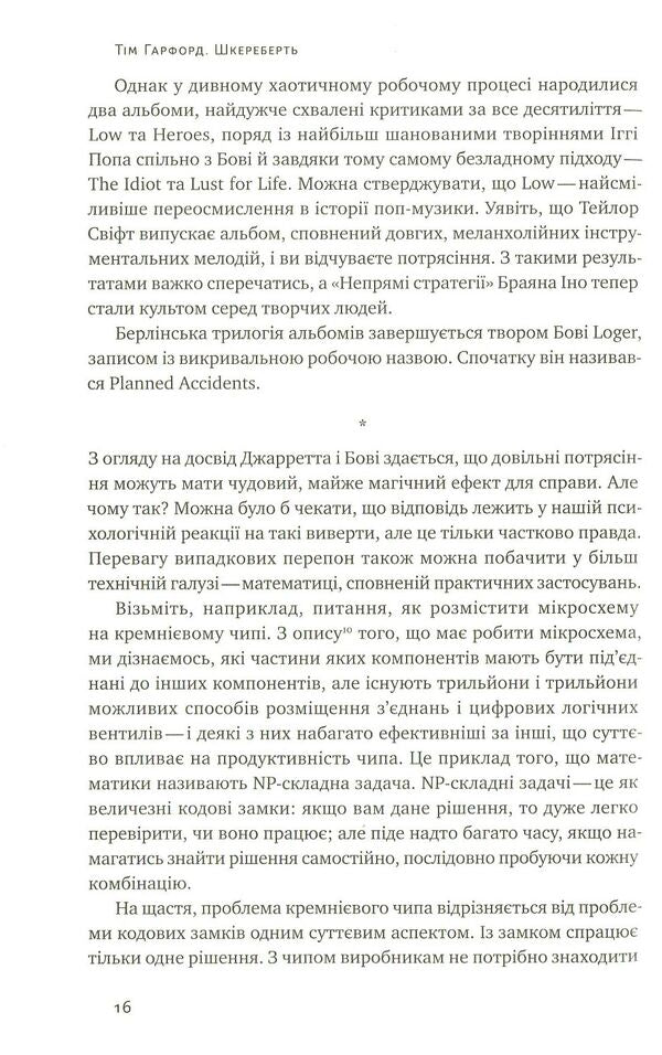Skull How creative clutter can change life for the better / Шкереберть. Як творчий безлад може змінити життя на краще Тим Харфорд 978-617-7513-97-0-5
