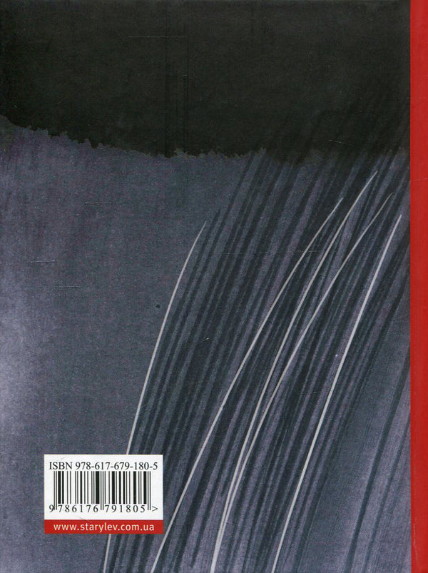 Sky. Crooked Chasm. Water / Небо. Кручі. Провалля. Вода Василий Стус 978-617-679-180-5-3