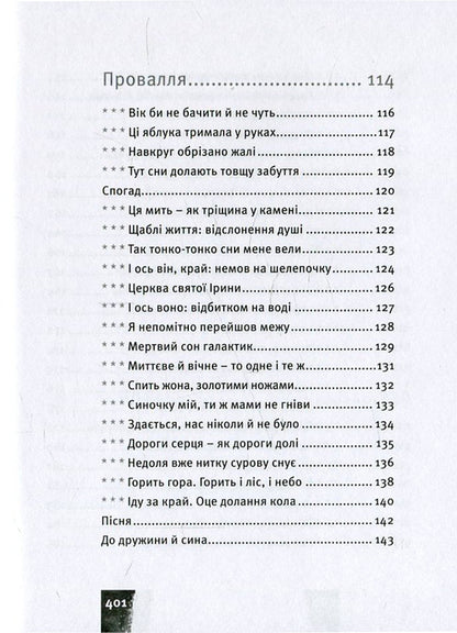 Sky. Crooked Chasm. Water / Небо. Кручі. Провалля. Вода Василий Стус 978-617-679-180-5-6