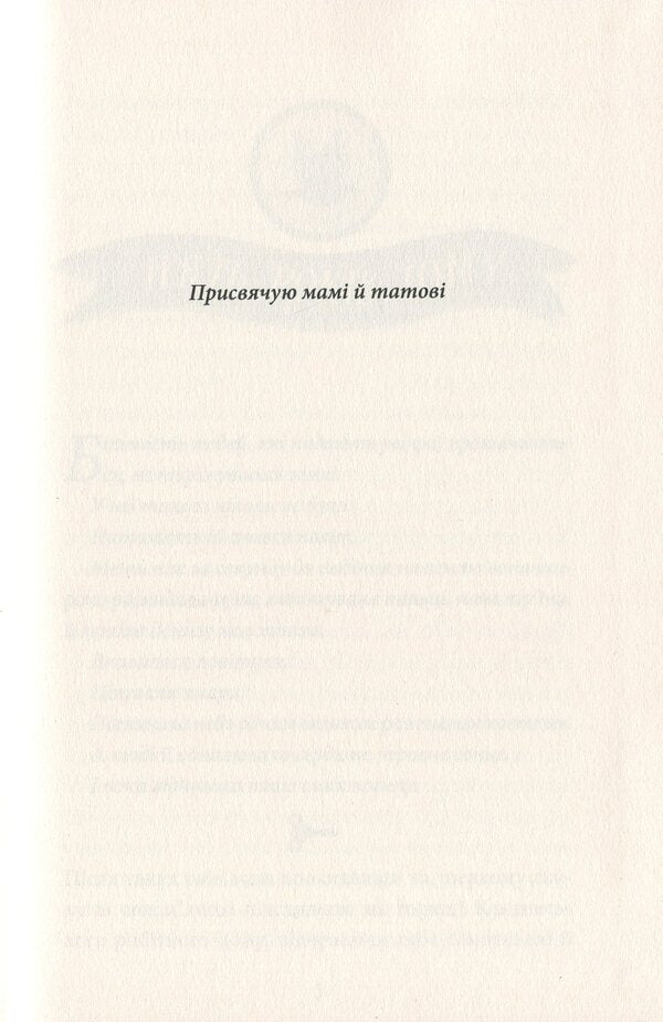 Sky Circus Book 3 / Небоцирк. Книга 3 Peter Bunzl / Пітер Бунцл 9789669484130-6