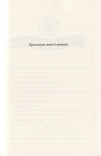 Sky Circus Book 3 / Небоцирк. Книга 3 Peter Bunzl / Пітер Бунцл 9789669484130-6