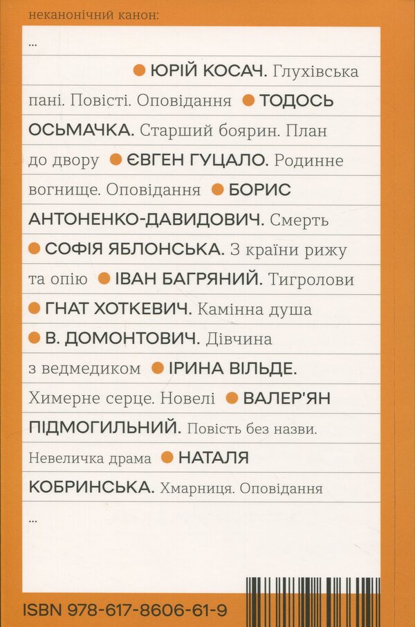 Skyscraper Story / Хмарниця. Оповідання Наталья Кобринская 978-617-8606-61-9-2