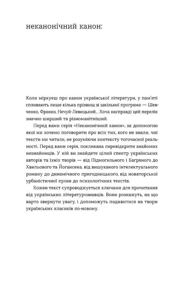 Skyscraper Story / Хмарниця. Оповідання Наталья Кобринская 978-617-8606-61-9-3
