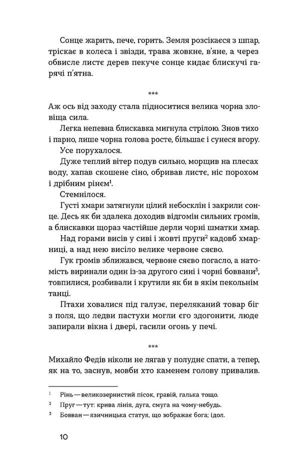Skyscraper Story / Хмарниця. Оповідання Наталья Кобринская 978-617-8606-61-9-6