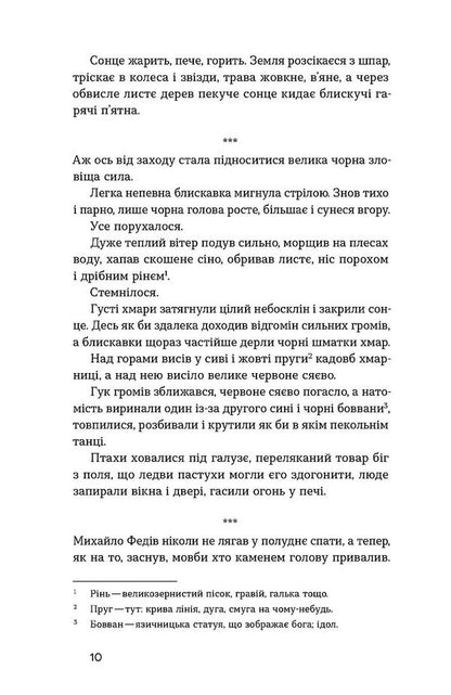 Skyscraper Story / Хмарниця. Оповідання Наталья Кобринская 978-617-8606-61-9-6