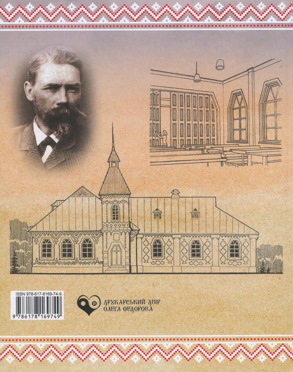 Slastion Schools In Folk Embroidery. Book-Guide To The Schools Of Lokhvytskyi Zemstvo / Сластіонові школи в народних вишиванках. Книга-путівник по школах Лохвицького земства Larisa Yakovenko, Vladimir Hrypas, Lina Yakovenko / Лариса Яковенко, Володимир Грапас, Ліна Яковенко 9786178169749-2