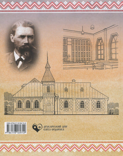 Slastion Schools In Folk Embroidery. Book-Guide To The Schools Of Lokhvytskyi Zemstvo / Сластіонові школи в народних вишиванках. Книга-путівник по школах Лохвицького земства Larisa Yakovenko, Vladimir Hrypas, Lina Yakovenko / Лариса Яковенко, Володимир Грапас, Ліна Яковенко 9786178169749-2