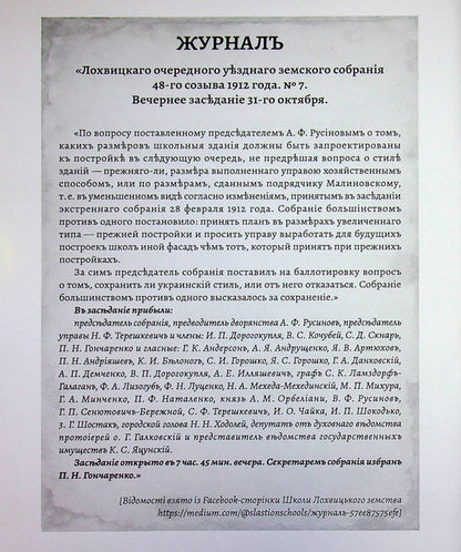 Slastion Schools In Folk Embroidery. Book-Guide To The Schools Of Lokhvytskyi Zemstvo / Сластіонові школи в народних вишиванках. Книга-путівник по школах Лохвицького земства Larisa Yakovenko, Vladimir Hrypas, Lina Yakovenko / Лариса Яковенко, Володимир Грапас, Ліна Яковенко 9786178169749-6