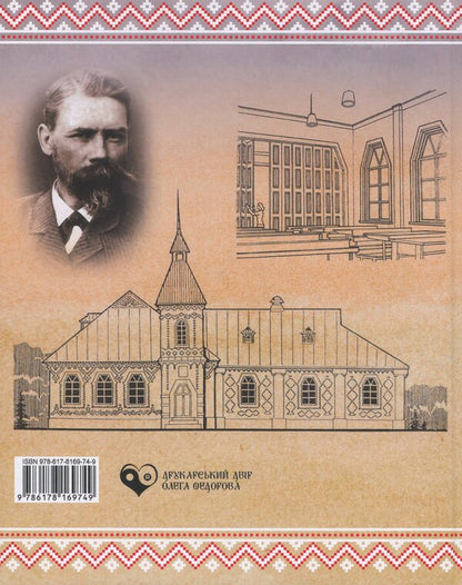 Slastion Schools In Folk Embroidery. Lokhvitsky Zemstvo Schools / Сластіонові школи в народних вишиванках. Книга-путівник по школах Лохвицького земства Larisa Yakovenko, Vladimir Gripas, Lina Yakovenko / Лариса Яковенко, Володимир Грапас, Ліна Яковенко 9786178169749-2