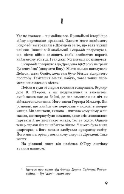 Slaughterhouse number five, or Children's Crusade / Бойня номер п'ять, або Хрестовий похід дітей Курт Воннегут 978-617-548-067-0-5