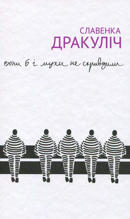 Slavenka Drakulich (set of 2 books) / Славенка Дракуліч (комплект із 2 книг) Славенка Дракулич 978-617-7286-30-0, 978-617-7286-65-2-2