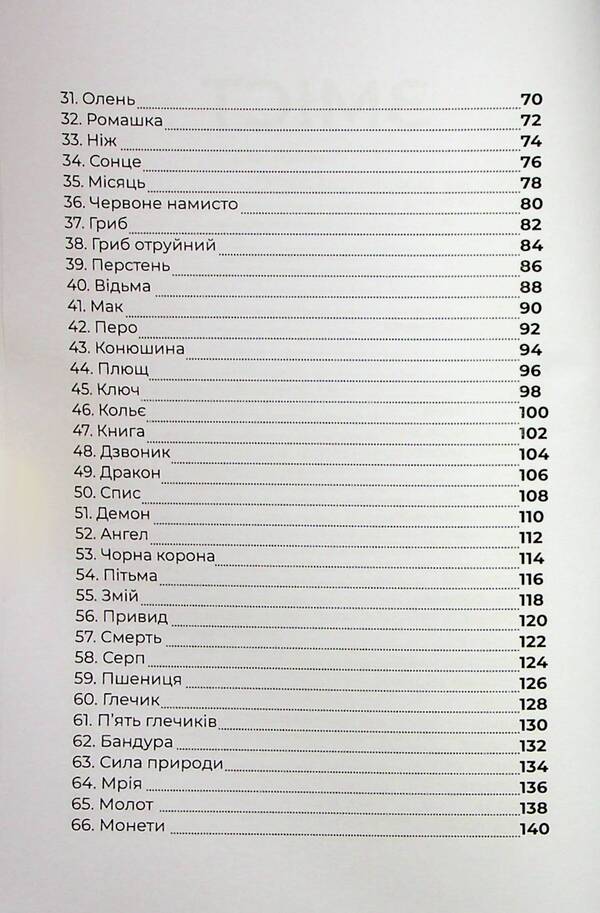 Slavic Tarot 'Deck Of Fate' And A Set Of Cards For The Book / Слов’янське Таро «Колода долі» та комплект карт до книги Olivia Stone / Олівія Стоун 9786177931651-5