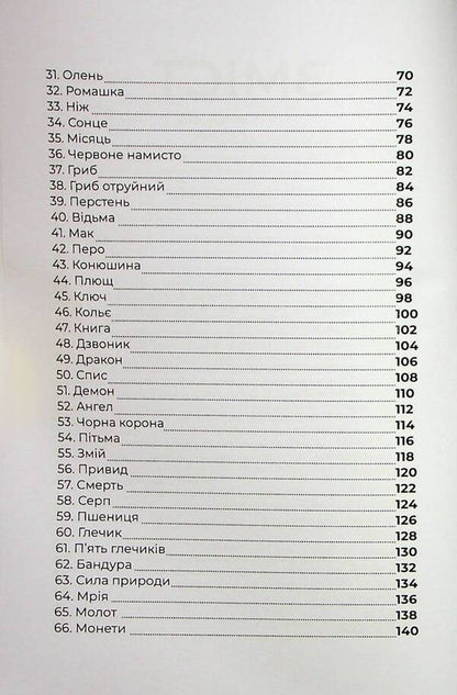 Slavic Tarot 'Deck Of Fate' And A Set Of Cards For The Book / Слов’янське Таро «Колода долі» та комплект карт до книги Olivia Stone / Олівія Стоун 9786177931651-5