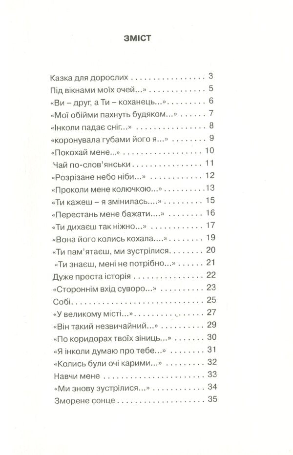Slavic tea / Чай по-слов’янськи Анна Киссо 978-966-489-200-8-3
