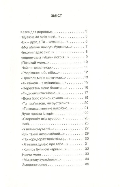 Slavic tea / Чай по-слов’янськи Анна Киссо 978-966-489-200-8-3