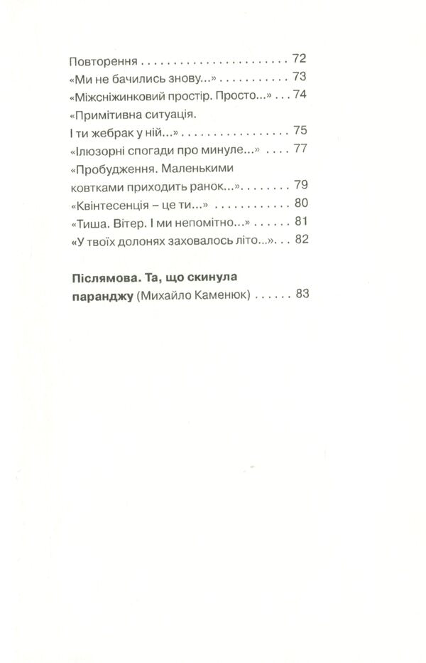 Slavic tea / Чай по-слов’янськи Анна Киссо 978-966-489-200-8-5