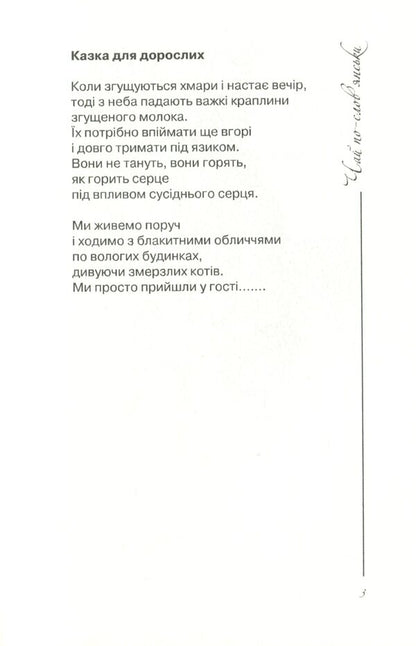 Slavic tea / Чай по-слов’янськи Анна Киссо 978-966-489-200-8-6