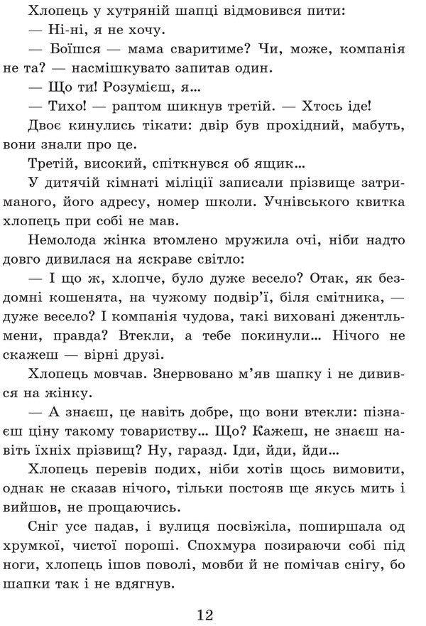 Slavka's Sword / Шпага Славка Беркути Now Bichuya / Ніна Бічуа 9786176296515-5