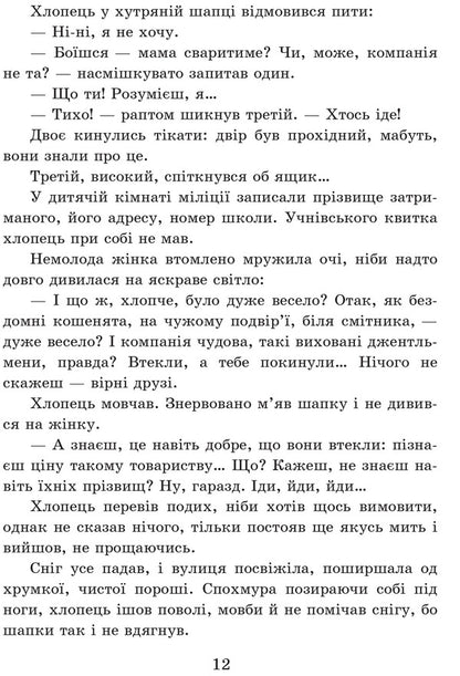Slavka's Sword / Шпага Славка Беркути Now Bichuya / Ніна Бічуа 9786176296515-5