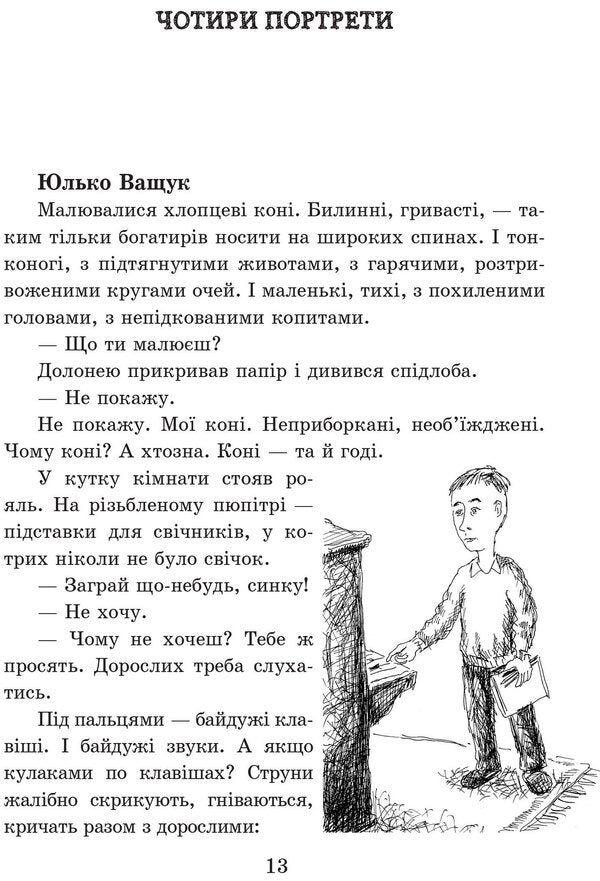 Slavka's Sword / Шпага Славка Беркути Now Bichuya / Ніна Бічуа 9786176296515-6