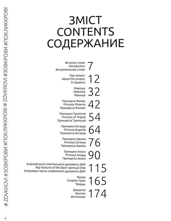Slavs not Slavs / Slavs not Slaves Екатерина Костенко, Инна Семиряга 978-966-986-381-2-5