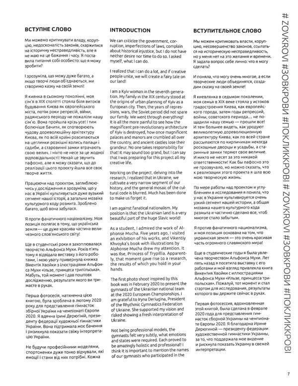 Slavs not Slavs / Slavs not Slaves Екатерина Костенко, Инна Семиряга 978-966-986-381-2-6