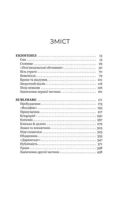 Sleep In The Sea Of ​​Stars / Сон у морі зірок Cristofer Paolina / Крістофер Паоліні 9786178225407-4