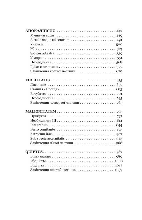 Sleep In The Sea Of ​​Stars / Сон у морі зірок Cristofer Paolina / Крістофер Паоліні 9786178225407-5