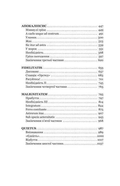 Sleep In The Sea Of ​​Stars / Сон у морі зірок Cristofer Paolina / Крістофер Паоліні 9786178225407-5