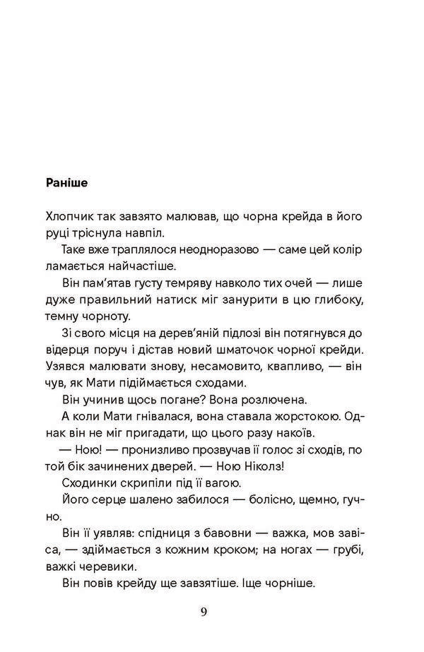 Sleep Tight - Спи мцно J H Markert - Дж Х Маркерт 9786175226513-2