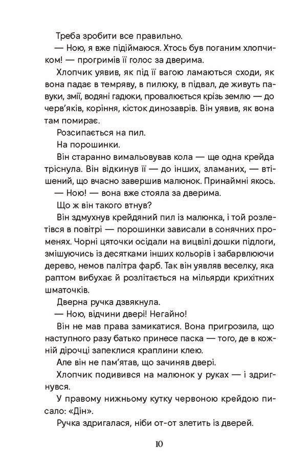 Sleep Tight - Спи мцно J H Markert - Дж Х Маркерт 9786175226513-3