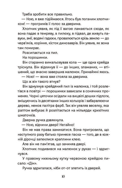 Sleep Tight - Спи мцно J H Markert - Дж Х Маркерт 9786175226513-3