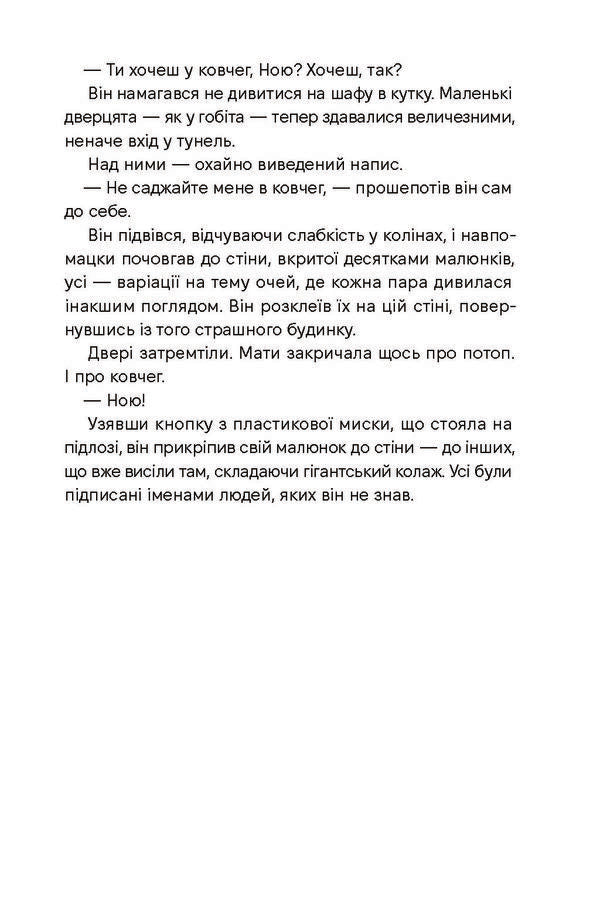 Sleep Tight - Спи мцно J H Markert - Дж Х Маркерт 9786175226513-4