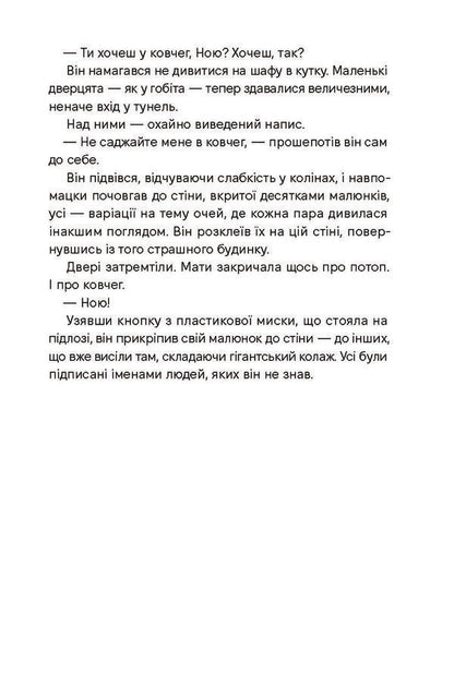 Sleep Tight - Спи мцно J H Markert - Дж Х Маркерт 9786175226513-4